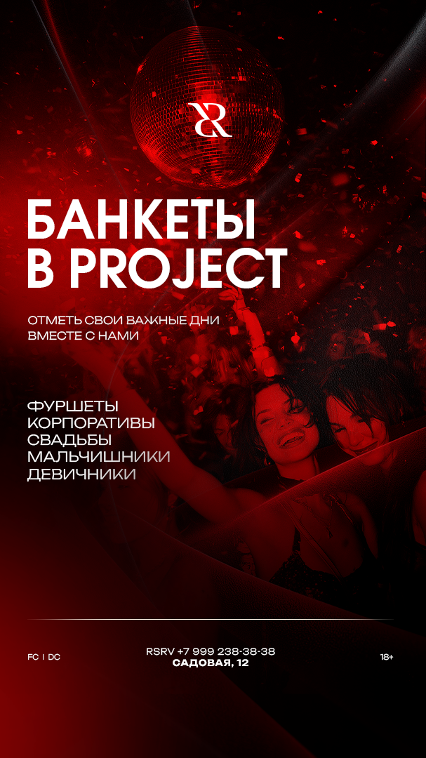 Банкеты в Project